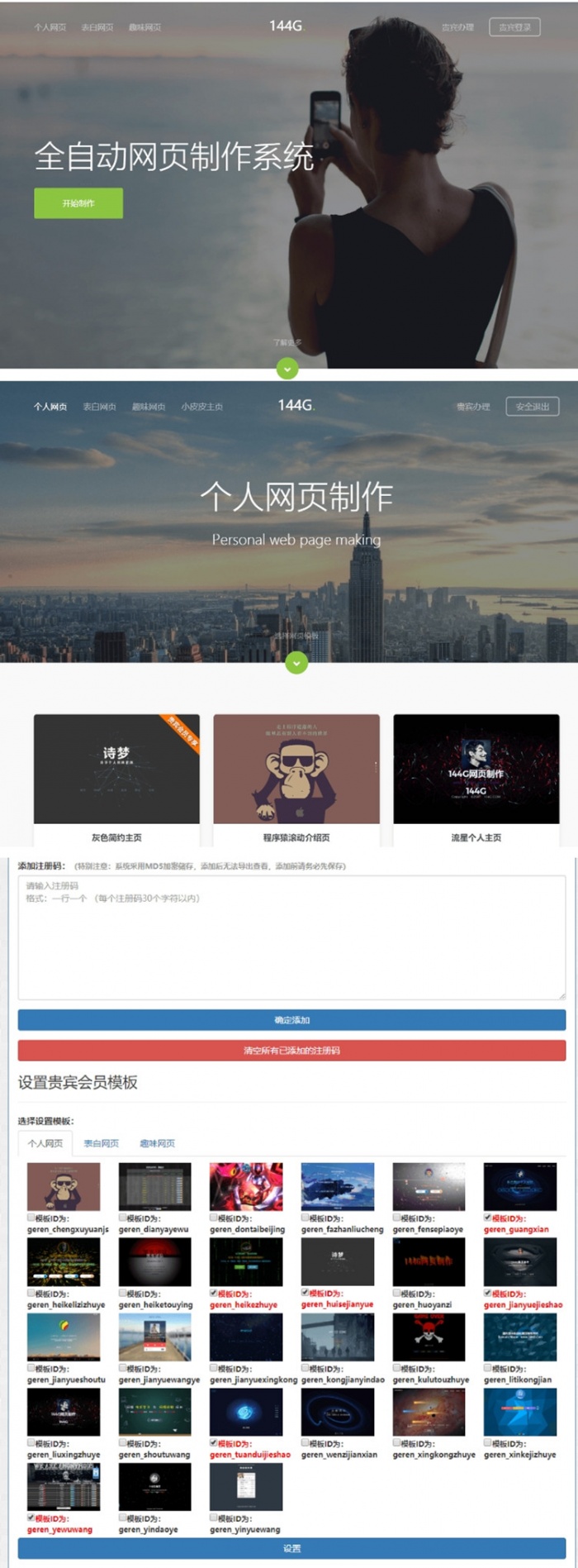 144g网页在线生成修复源码（含后台管理） 图片