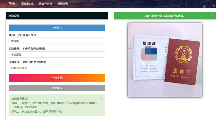 自适应摆摊证书在线生成网站源码(裁剪+AJAX) 图片 自适应摆摊证书在线生成网站源码(裁剪+AJAX) 图片