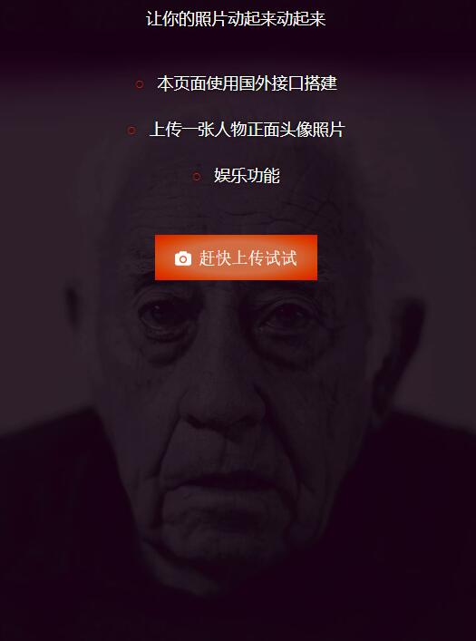 照片驱动面部动效HTML源码（纯前端无后端） 图片